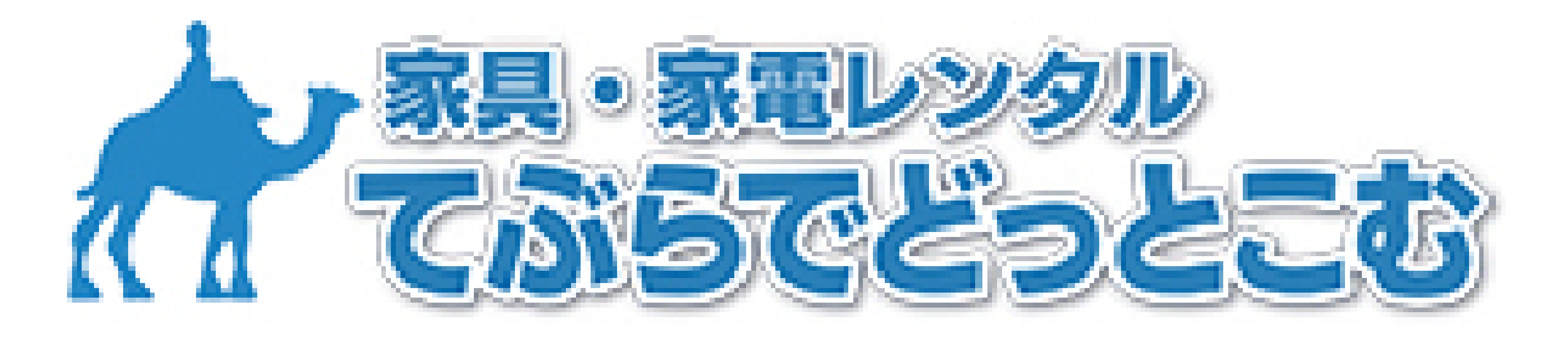 株式会社てぶらでどっとこむ